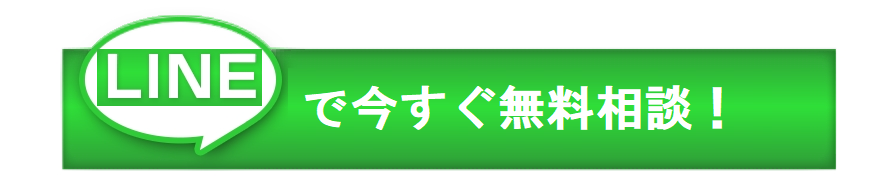LINEお問い合わせ