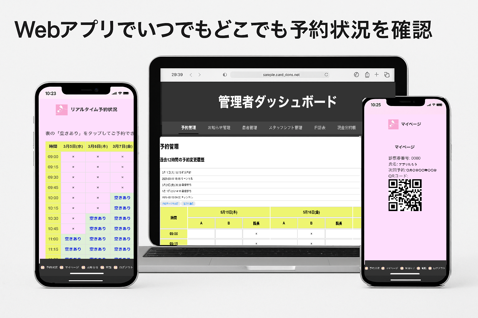 Webアプリの使用イメージ